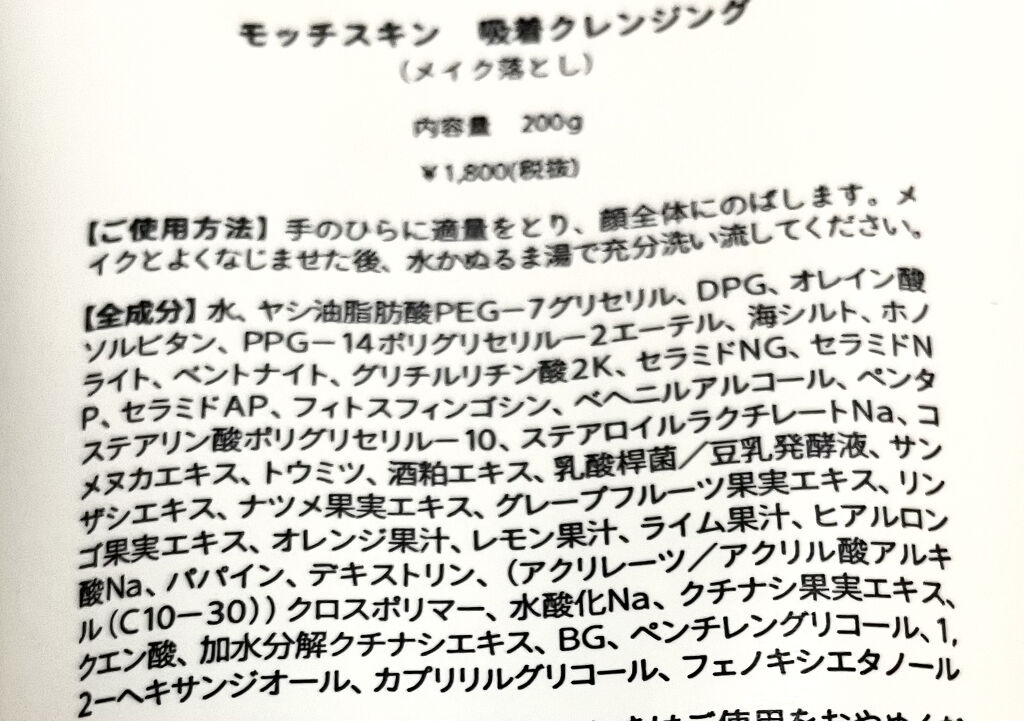 モッチスキン吸着クレンジング/MoccHi SKIN/クレンジングジェルを使ったクチコミ（3枚目）
