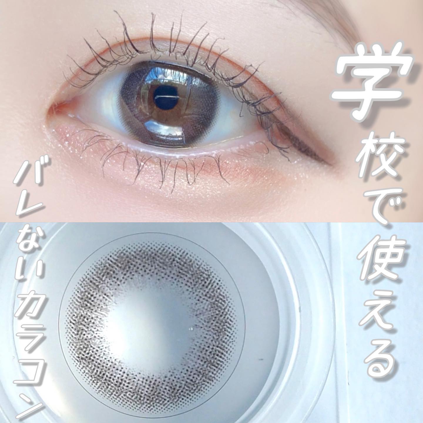 アンジョルノ/en Giorno/カラーコンタクトレンズを使ったクチコミ（1枚目）