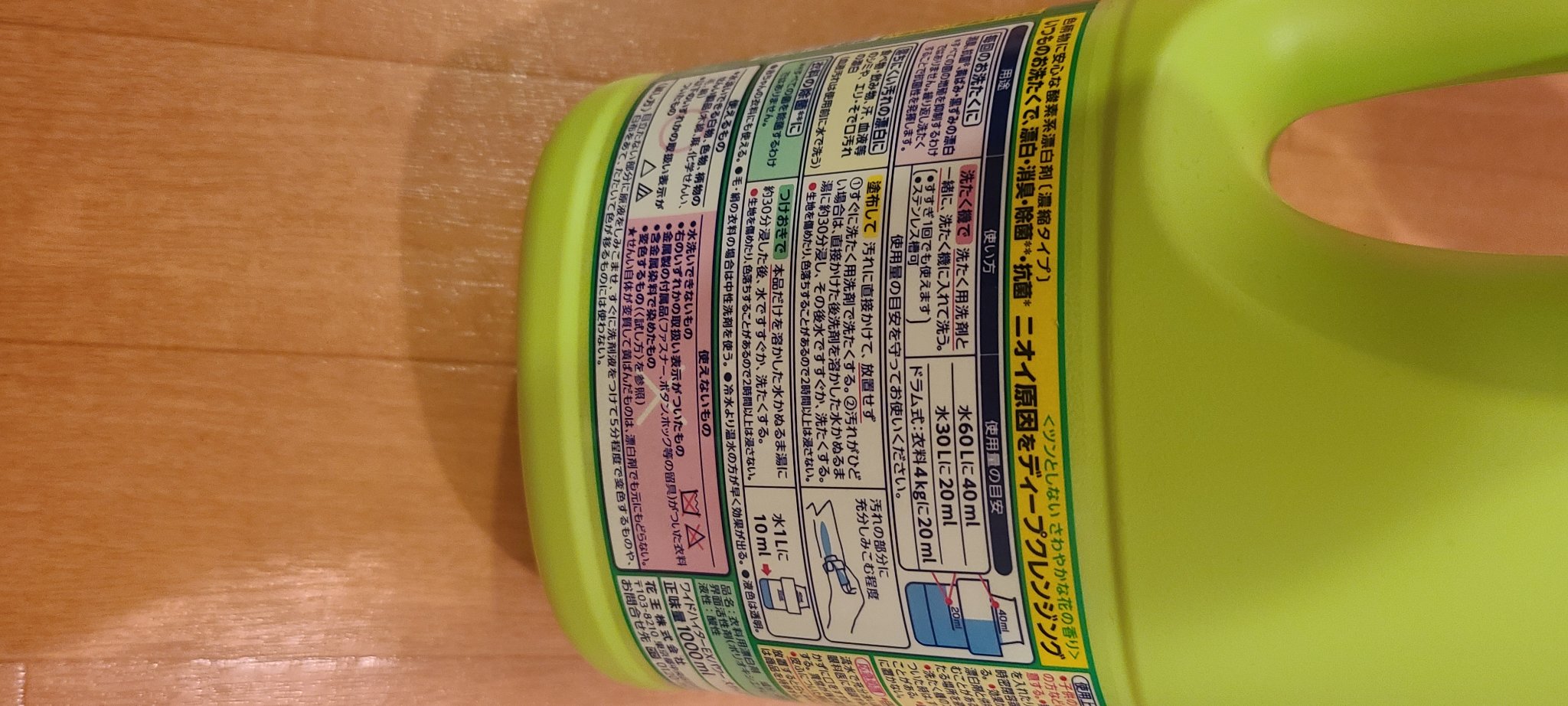 ワイドハイター EXパワー 480ml(つめかえ用)/ワイドハイター/その他ランドリー用品を使ったクチコミ（2枚目）