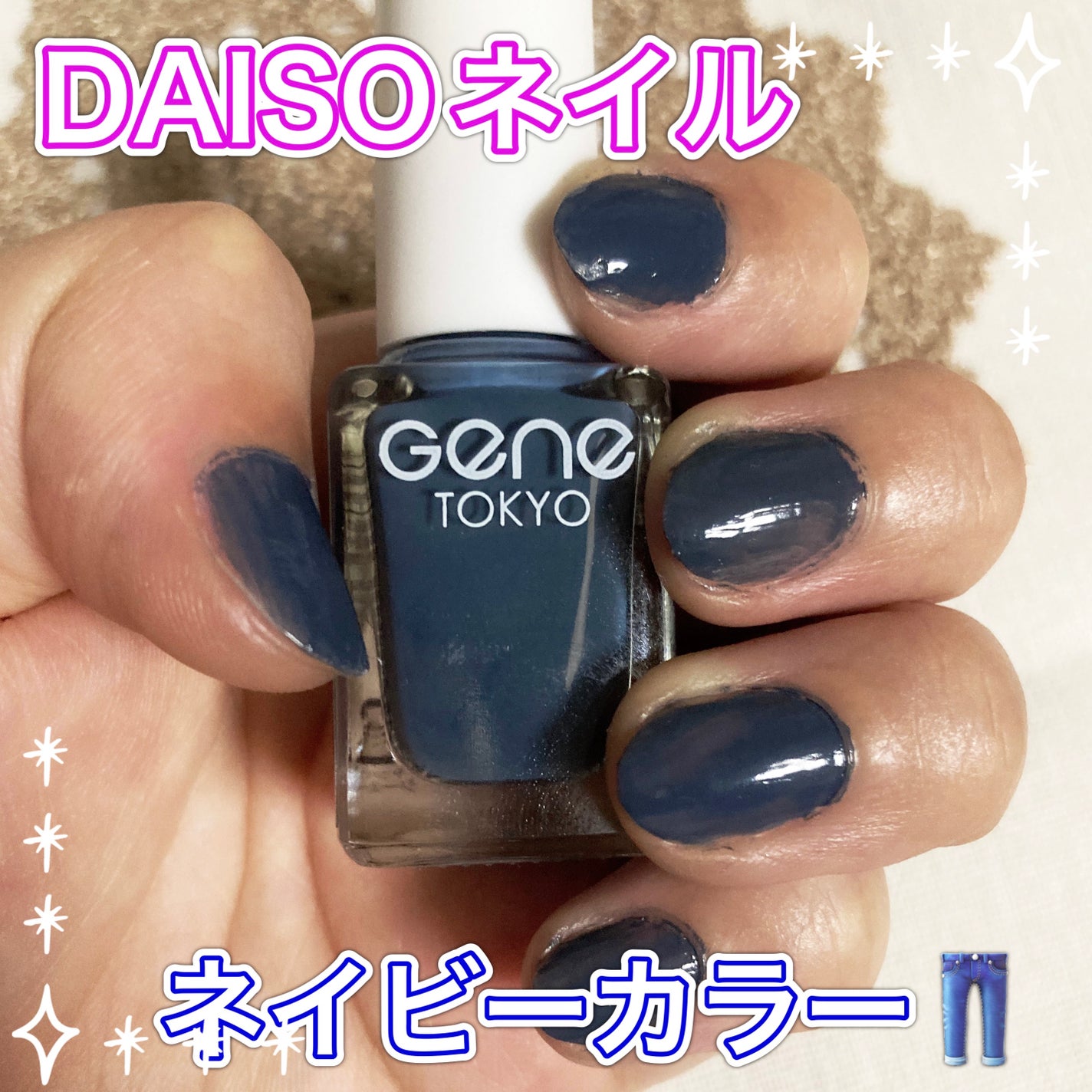gene TOKYO ネイル/DAISO/マニキュアを使ったクチコミ(1枚目)