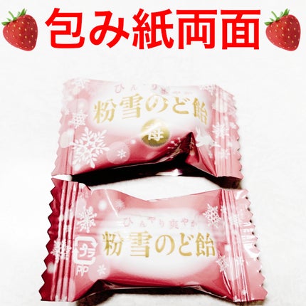 ひんやり爽やか粉雪のど飴 あまおう/パイン株式会社/食品を使ったクチコミ(3枚目)