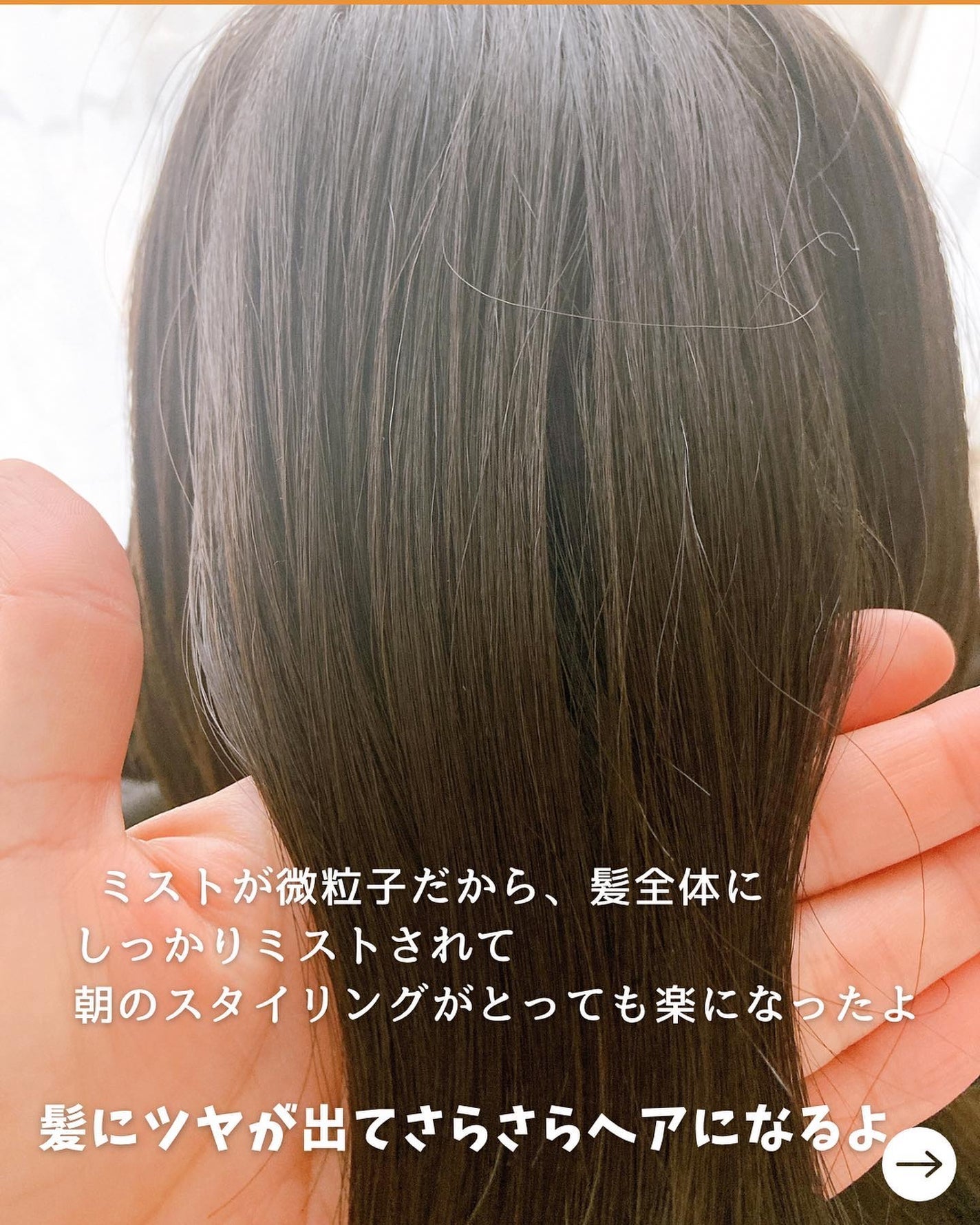 バランスリペアセラムミスト スムース/hiritu/ヘアミストを使ったクチコミ(4枚目)