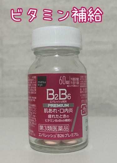 NEWエバレッシュB26(医薬品)/エバレッシュ/その他を使ったクチコミ（1枚目）