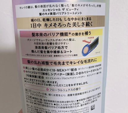 髪のキメ美容バリアトリートメント/エッセンシャル/洗い流すヘアトリートメントを使ったクチコミ(3枚目)
