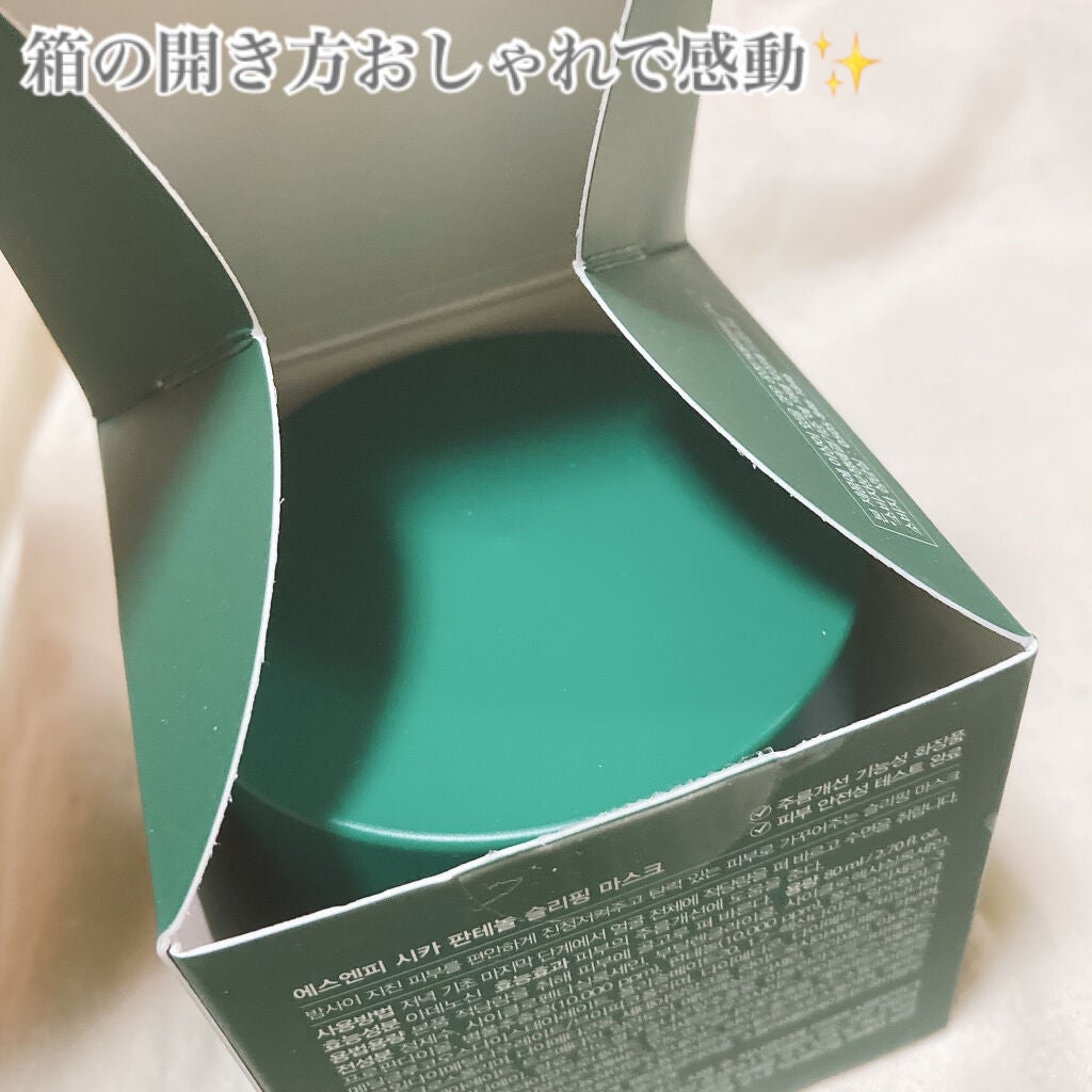 シカパンテノールスリーピングマスク/SNP/フェイスクリームを使ったクチコミ(3枚目)