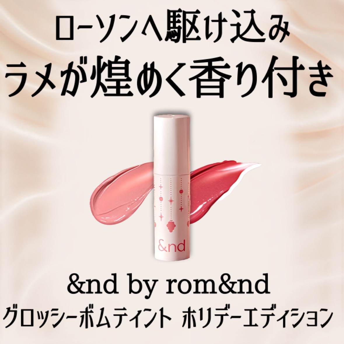 アンドバイロムアンド　グラッシーボムティント/&amp;nd by rom&amp;nd/リップティントを使ったクチコミ（2枚目）