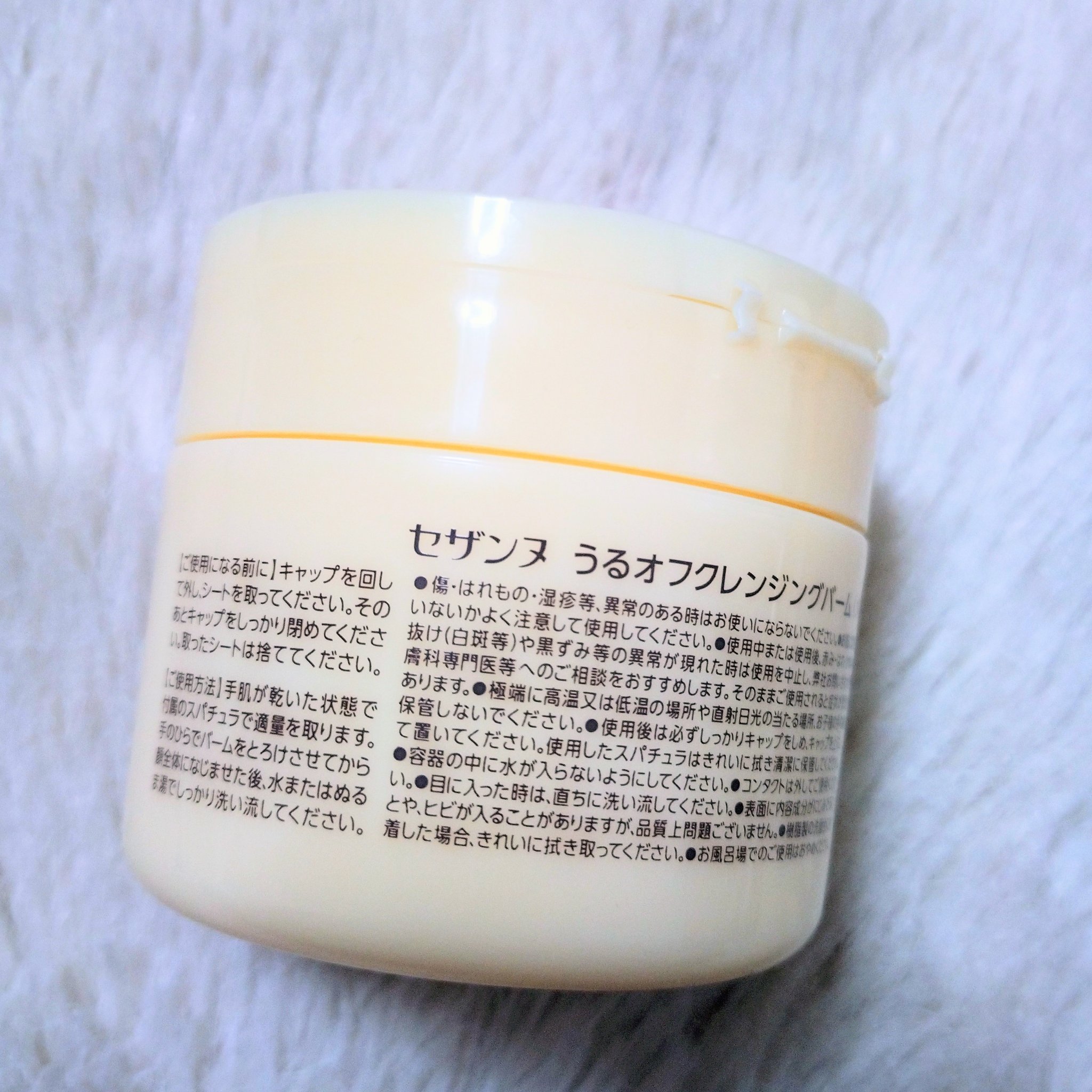 うるオフクレンジングバーム/CEZANNE/クレンジングバームを使ったクチコミ（2枚目）