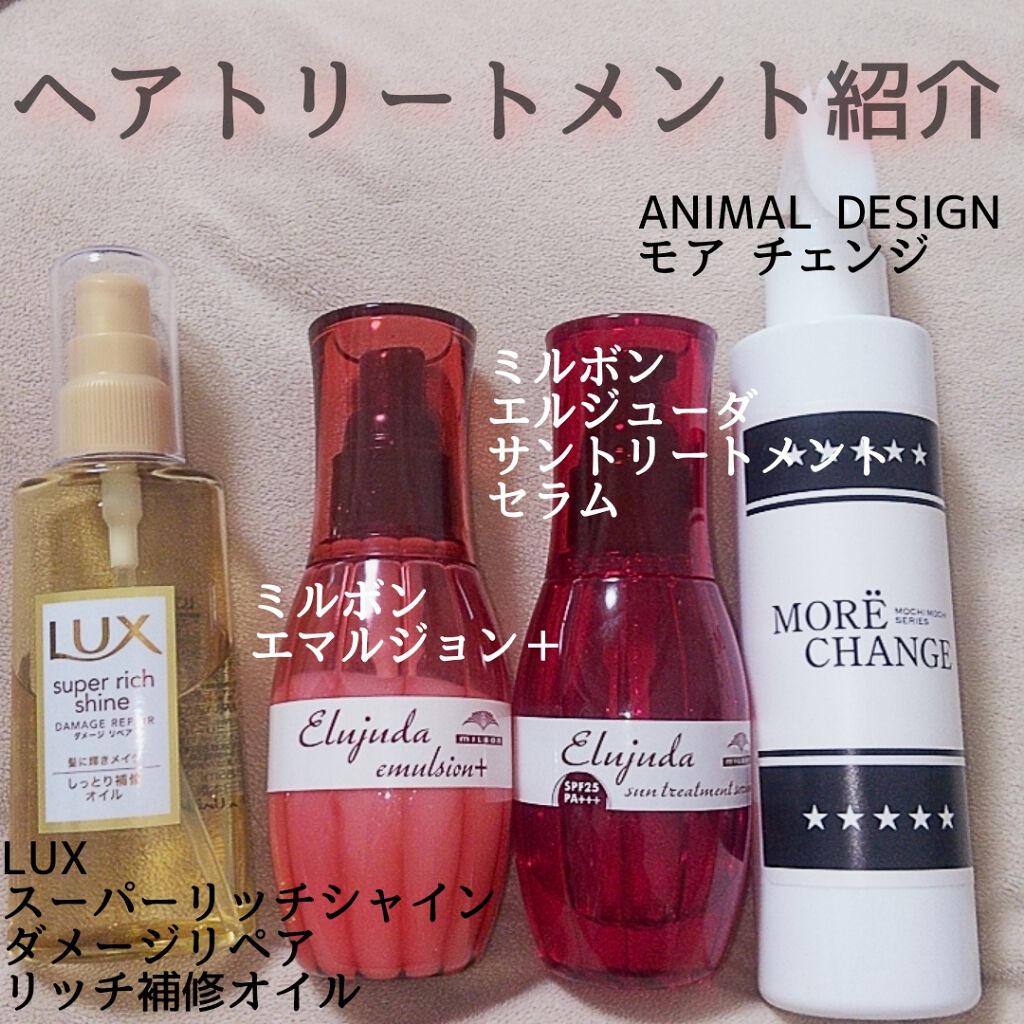 エルジューダ サントリートメントセラム/エルジューダ/ヘアオイルを使ったクチコミ（1枚目）