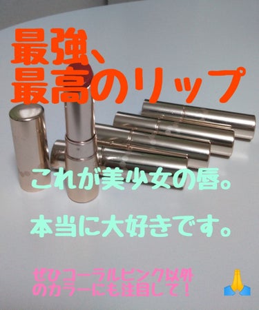 こんばんは🌼　今回は、オペラのリップティントを紹介します！

大人気のこのリップ、本当に、本当に優秀です！！　未だにこれを超えるリップはなかなか見つけられません。お気に入りすぎて5本色違いを揃えてしまい