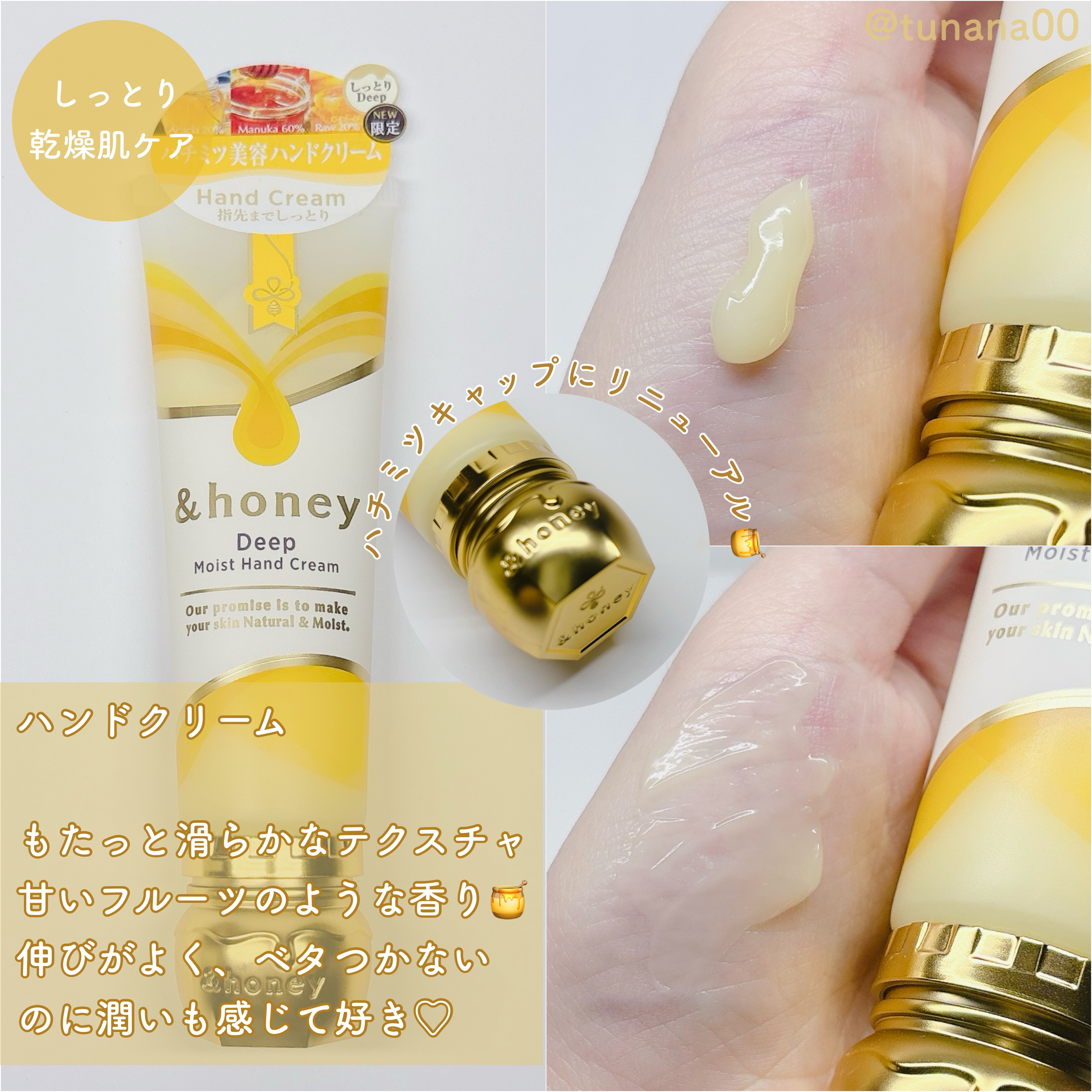アンドハニー　ディープモイスト ハンドクリーム/&honey/ハンドクリームを使ったクチコミ（3枚目）