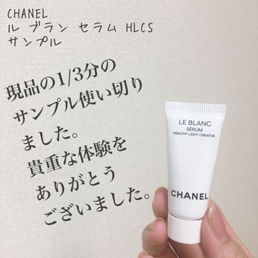 ル ブラン セラム HLCS /CHANEL/美容液を使ったクチコミ（1枚目）