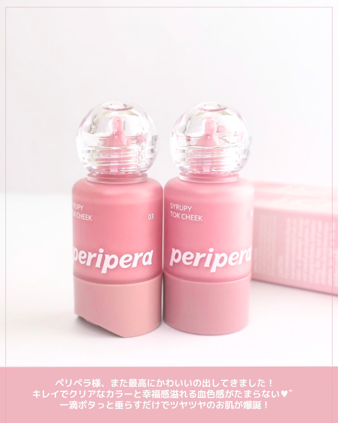 ペリペラ シロッピー トック チーク/PERIPERA/リキッドチークを使ったクチコミ（3枚目）