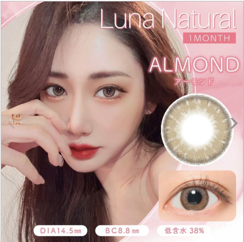 Luna Natural(ルナナチュラル） Almond/Luna Natural/カラーコンタクトレンズを使ったクチコミ（1枚目）