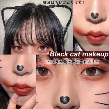 ボリューム カールマスカラ アドバンストフィルム ヒロインメイクを使った口コミ 可愛い黒猫になりたい プリクラが最 By りんごちゃん 乾燥肌 10代後半 Lips ボリューム カールマスカラ アドバンストフィルム ヒロインメイクを使った口コミ 可愛い黒猫になりたい プリクラが最 By りんごちゃん 乾燥肌 10代後半 Lips