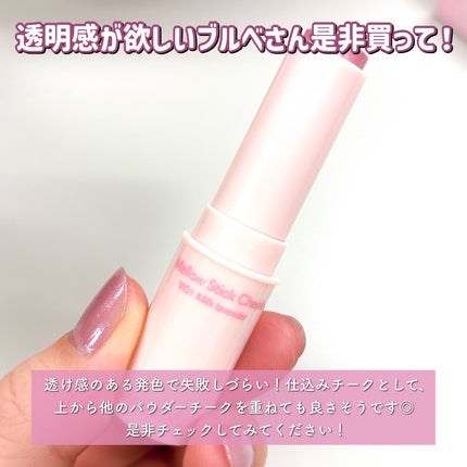 メロウスティックチーク /&nd by rom&nd/ジェル・クリームチークを使ったクチコミ(5枚目)