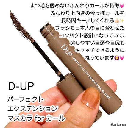 パーフェクトエクステンション マスカラ for カール/D-UP/マスカラを使ったクチコミ(2枚目)