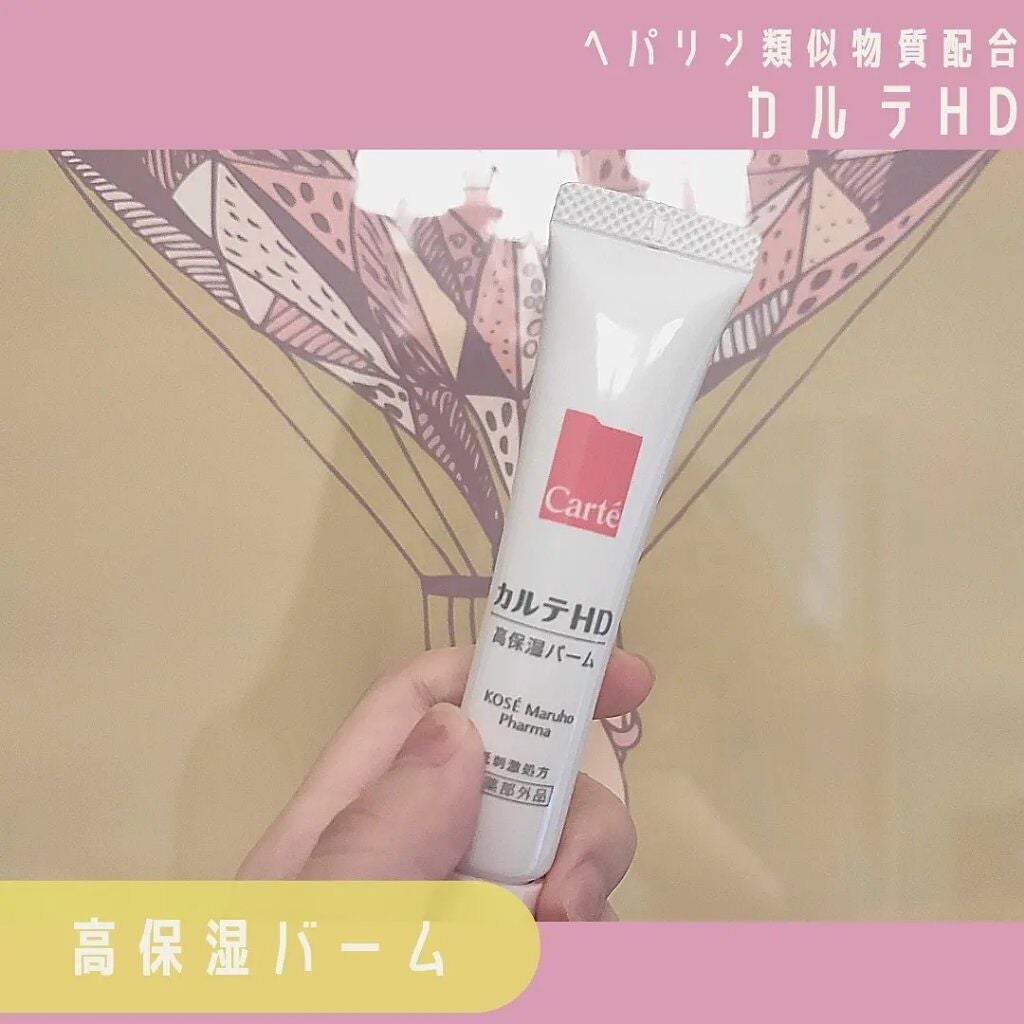 モイスチュア バーム/カルテHD/フェイスバームを使ったクチコミ(1枚目)