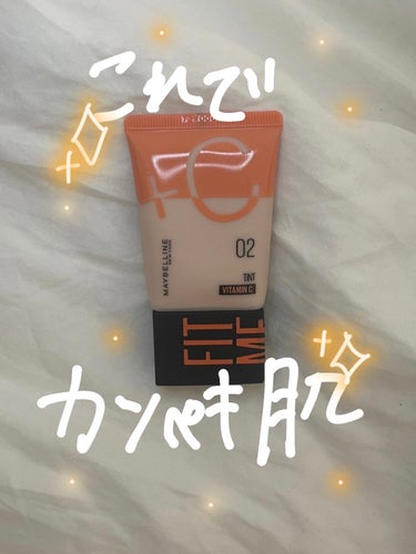 フィットミー フレッシュ ティント/MAYBELLINE NEW YORK/ベースメイクを使ったクチコミ（1枚目）