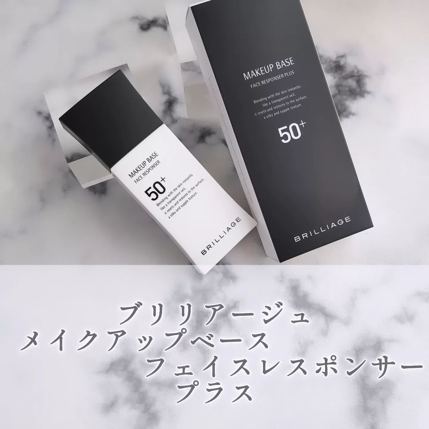 メイクアップベース フェイスレスポンサー プラス/ブリリアージュ/化粧下地を使ったクチコミ(1枚目)