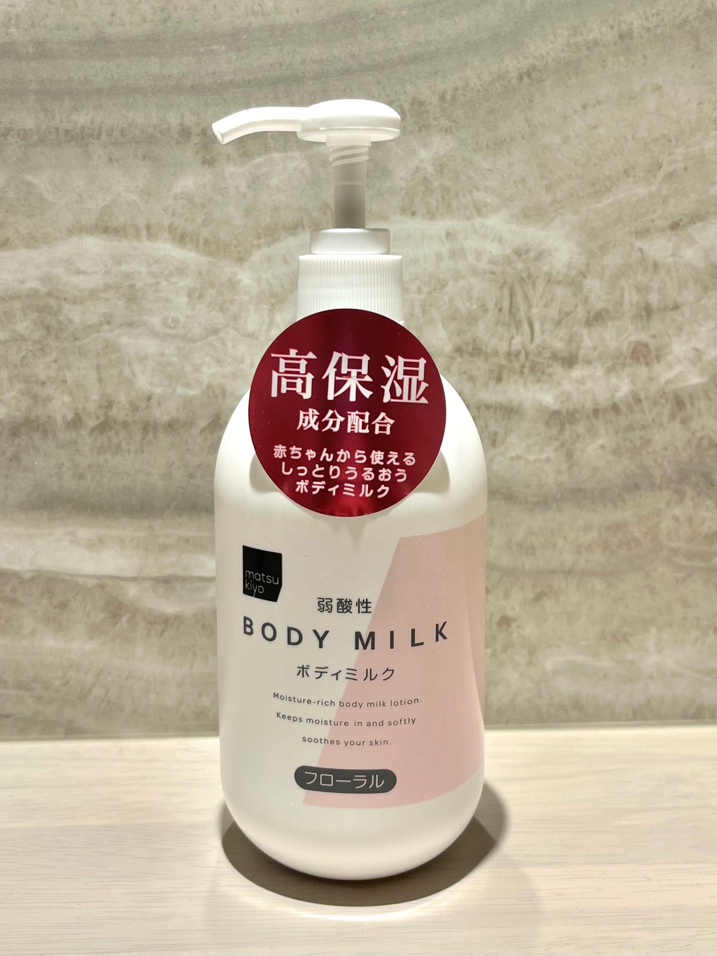 弱酸性ボディミルク/matsukiyo/ボディミルクを使ったクチコミ(2枚目)