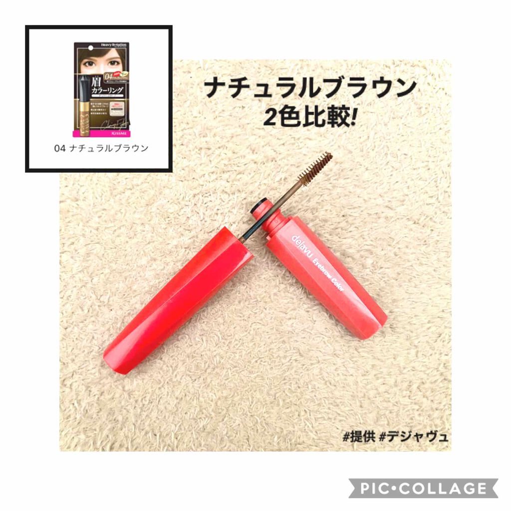 カラーリングアイブロウ/ヘビーローテーション/眉マスカラを使ったクチコミ(1枚目)