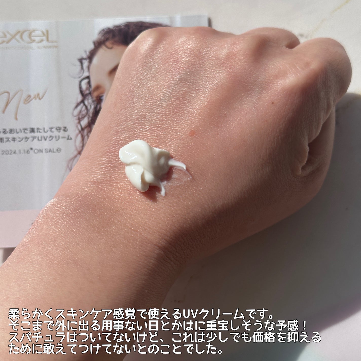 デイスキンコンフォート/excel/フェイスクリームを使ったクチコミ(3枚目)