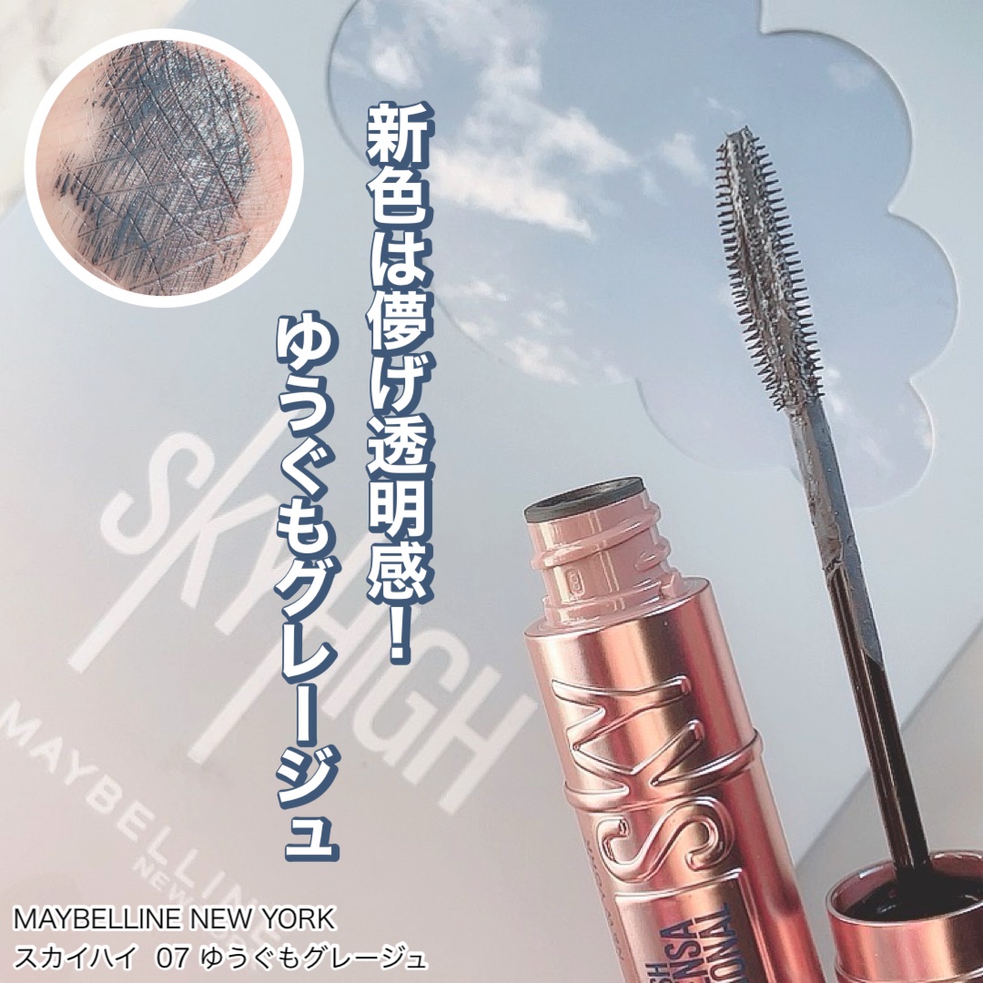 スカイハイ/MAYBELLINE NEW YORK/マスカラを使ったクチコミ（1枚目）