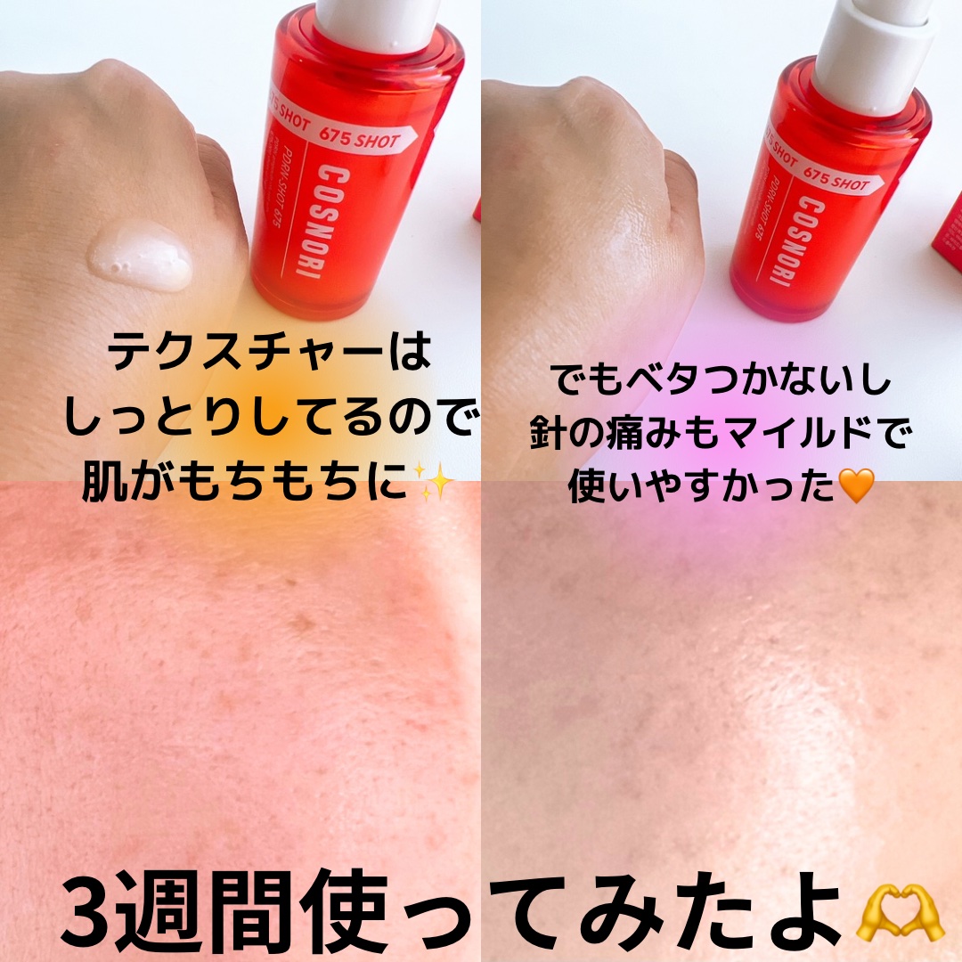 PDRNショット675/COSNORI/美容液を使ったクチコミ（3枚目）