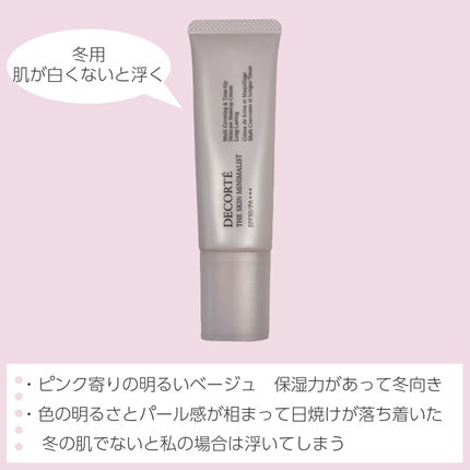 ザ スキン ミニマリスト/DECORTÉ/化粧下地を使ったクチコミ(9枚目)