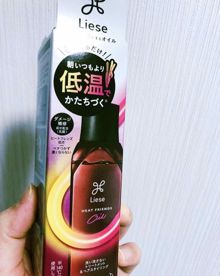 熱を味方にするオイル/リーゼ/ヘアオイルを使ったクチコミ(1枚目)