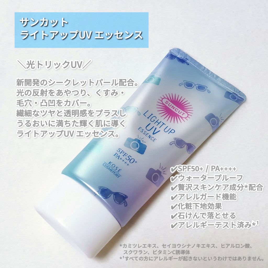 サンカットR ライトアップUV エッセンス/サンカット®/日焼け止めローションを使ったクチコミ(2枚目)