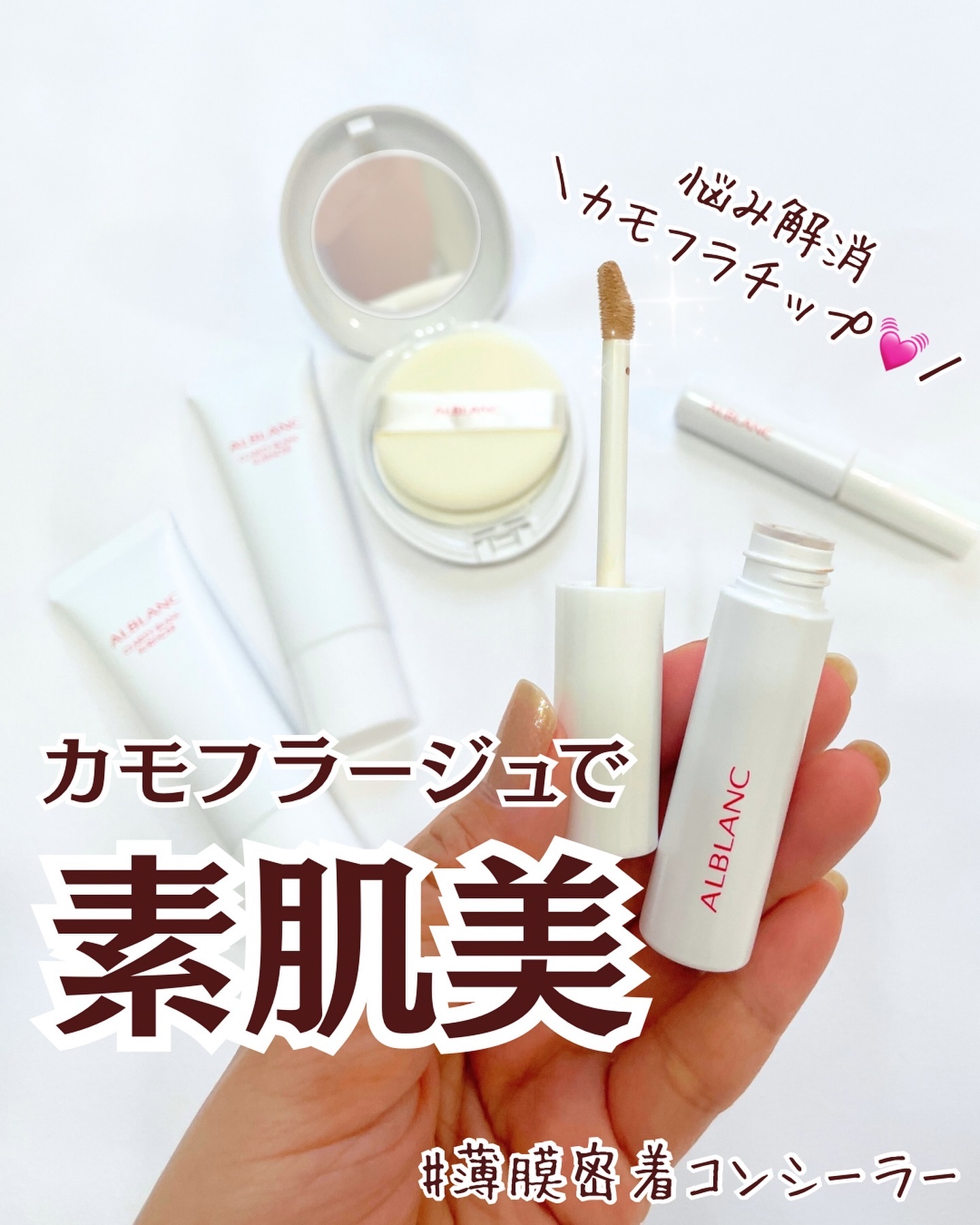 クラリティブラン カモフラチップ 02 ミディアム/ALBLANC/リキッドコンシーラーを使ったクチコミ（1枚目）