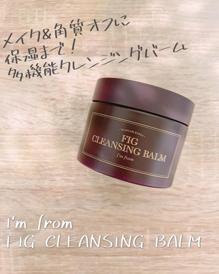 フィグクレンジングバーム/I'm from/クレンジングバームを使ったクチコミ(1枚目)