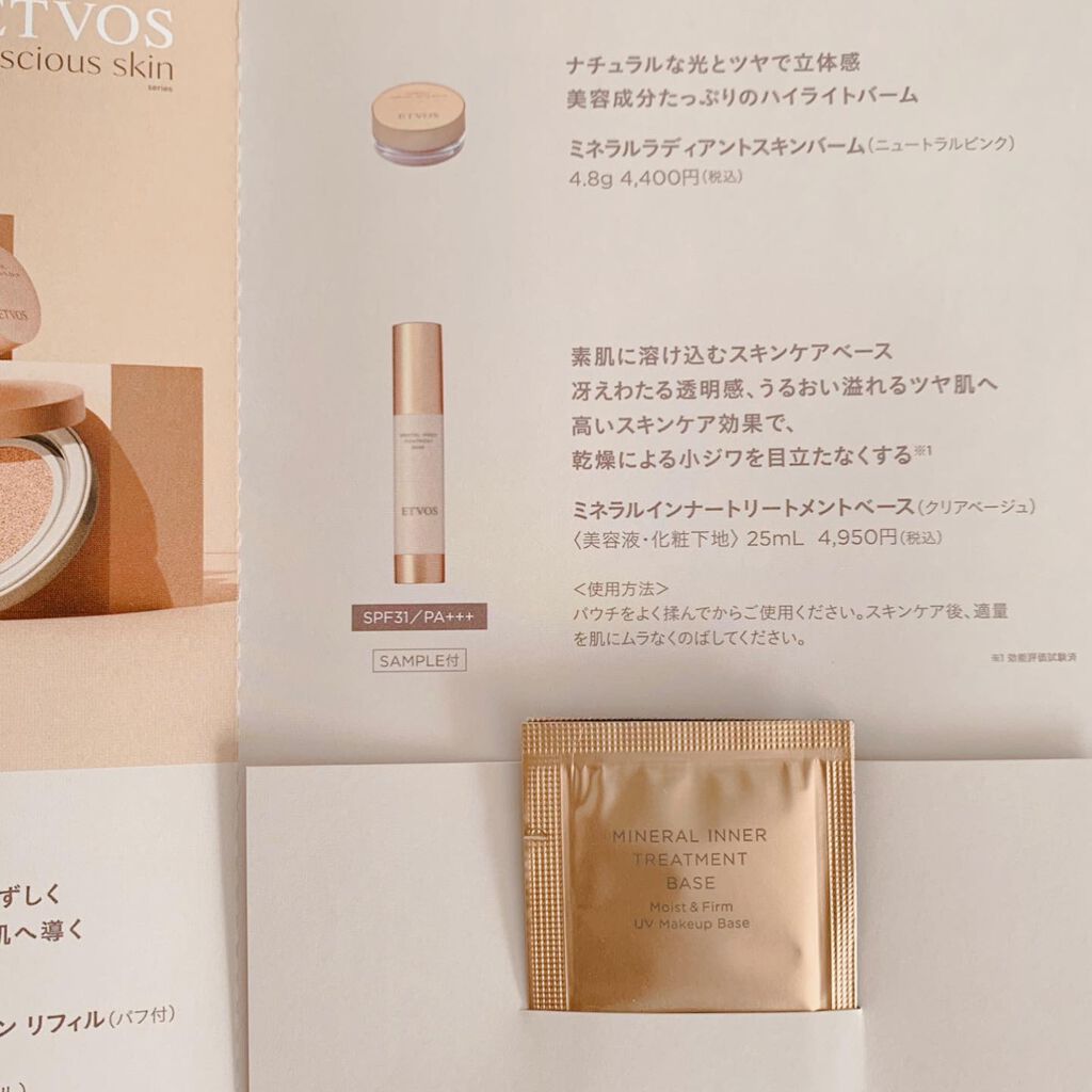 ミネラルインナートリートメントベース/エトヴォス/化粧下地を使ったクチコミ(3枚目)