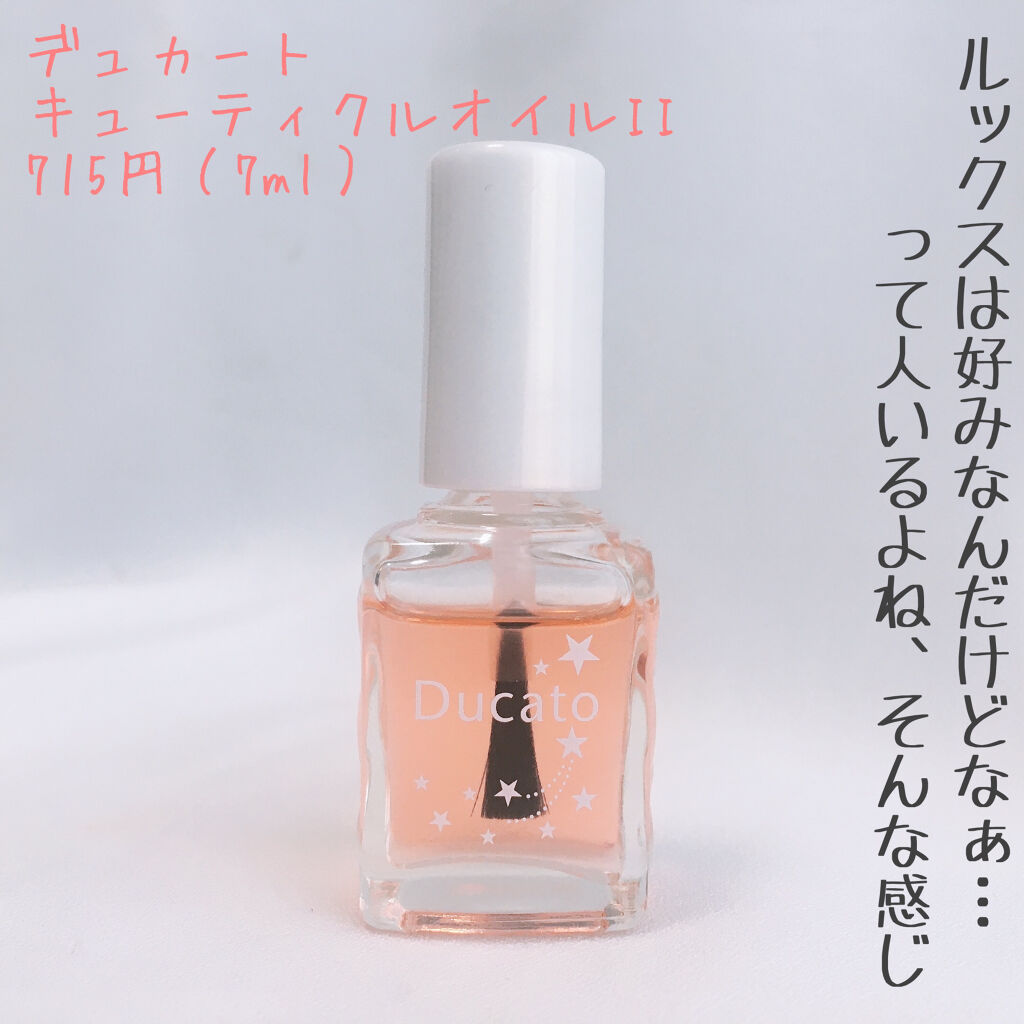 キューティクルオイルⅡ/デュカート/ネイルオイル・トリートメントを使ったクチコミ（1枚目）