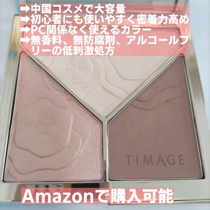 ハイライトシェーディングパレット/TIMAGE/パウダーハイライトを使ったクチコミ(4枚目)