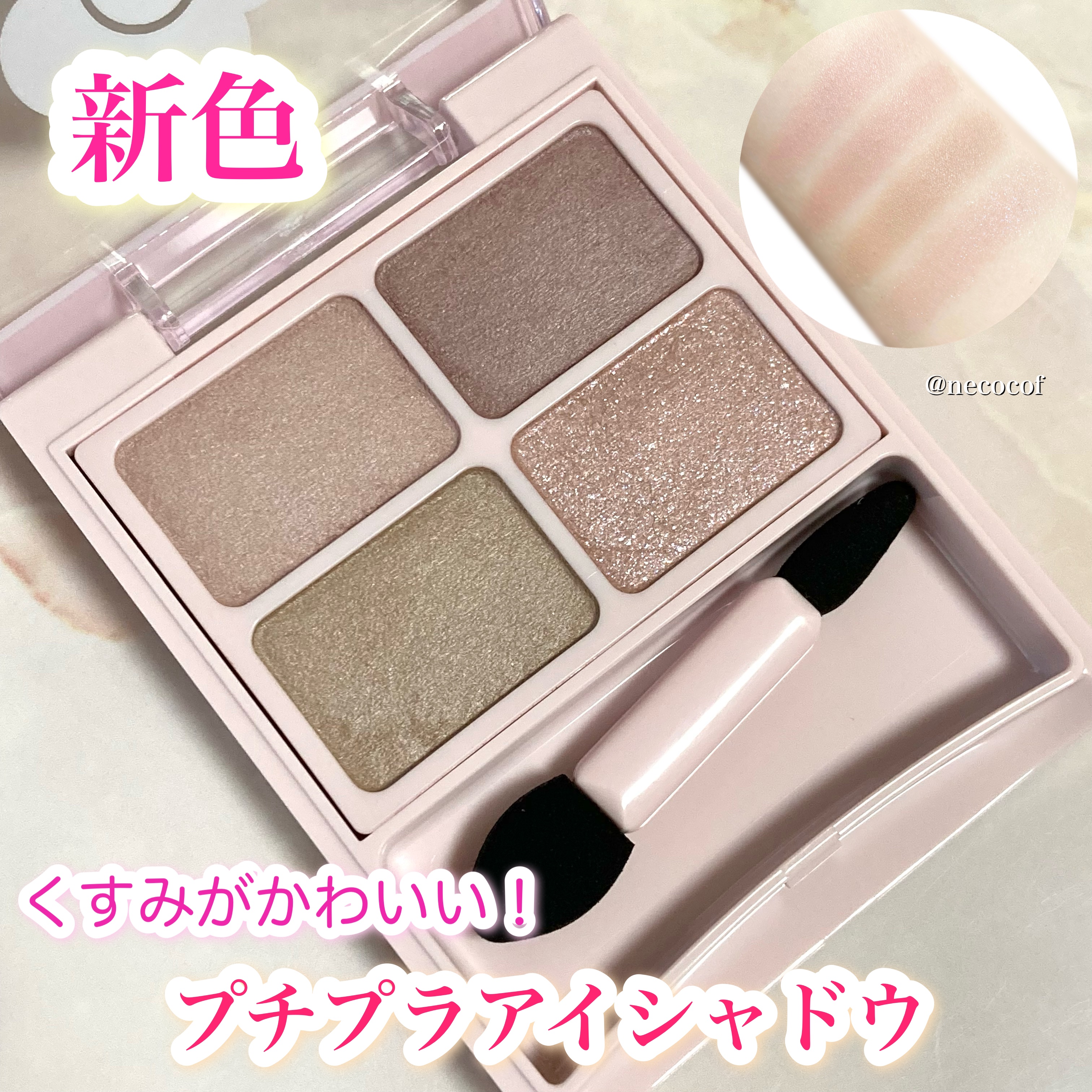 デイジードール アイカラー パレット PK-02 ローズフレーバー/DAISY DOLL by MARY QUANT/アイシャドウパレットを使ったクチコミ（1枚目）