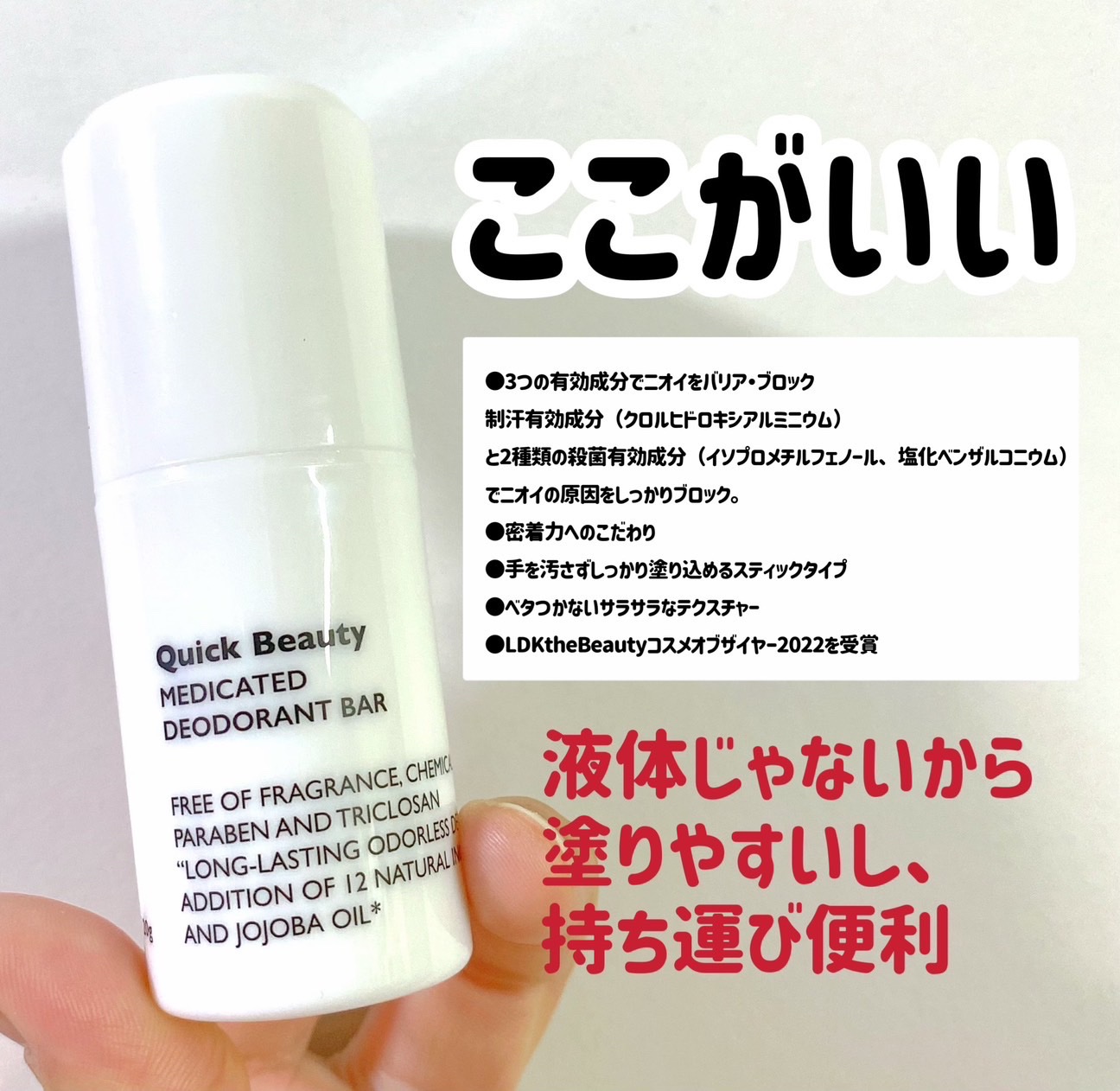 QB 薬用デオドラントバー 40C/クイックビューティー/デオドラント・制汗剤を使ったクチコミ（2枚目）