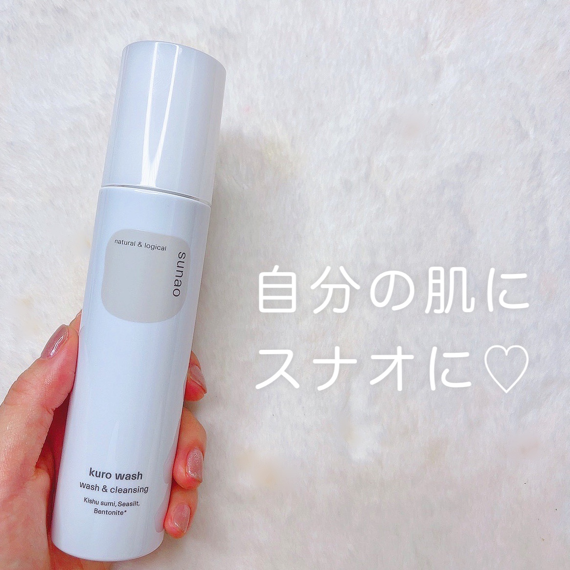 クロウォッシュ/sunao/その他スキンケアを使ったクチコミ（1枚目）