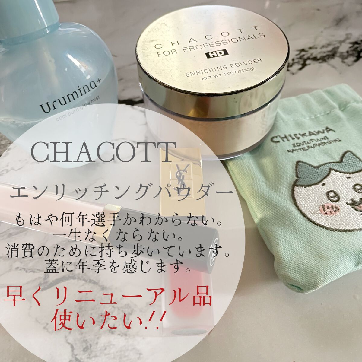 エンリッチングパウダー/チャコット・コスメティクス/ルースパウダーを使ったクチコミ(2枚目)