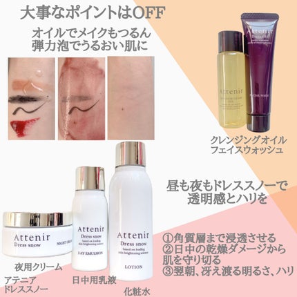 アテニア ドレススノー 化粧水セット/アテニア/化粧水を使ったクチコミ(2枚目)