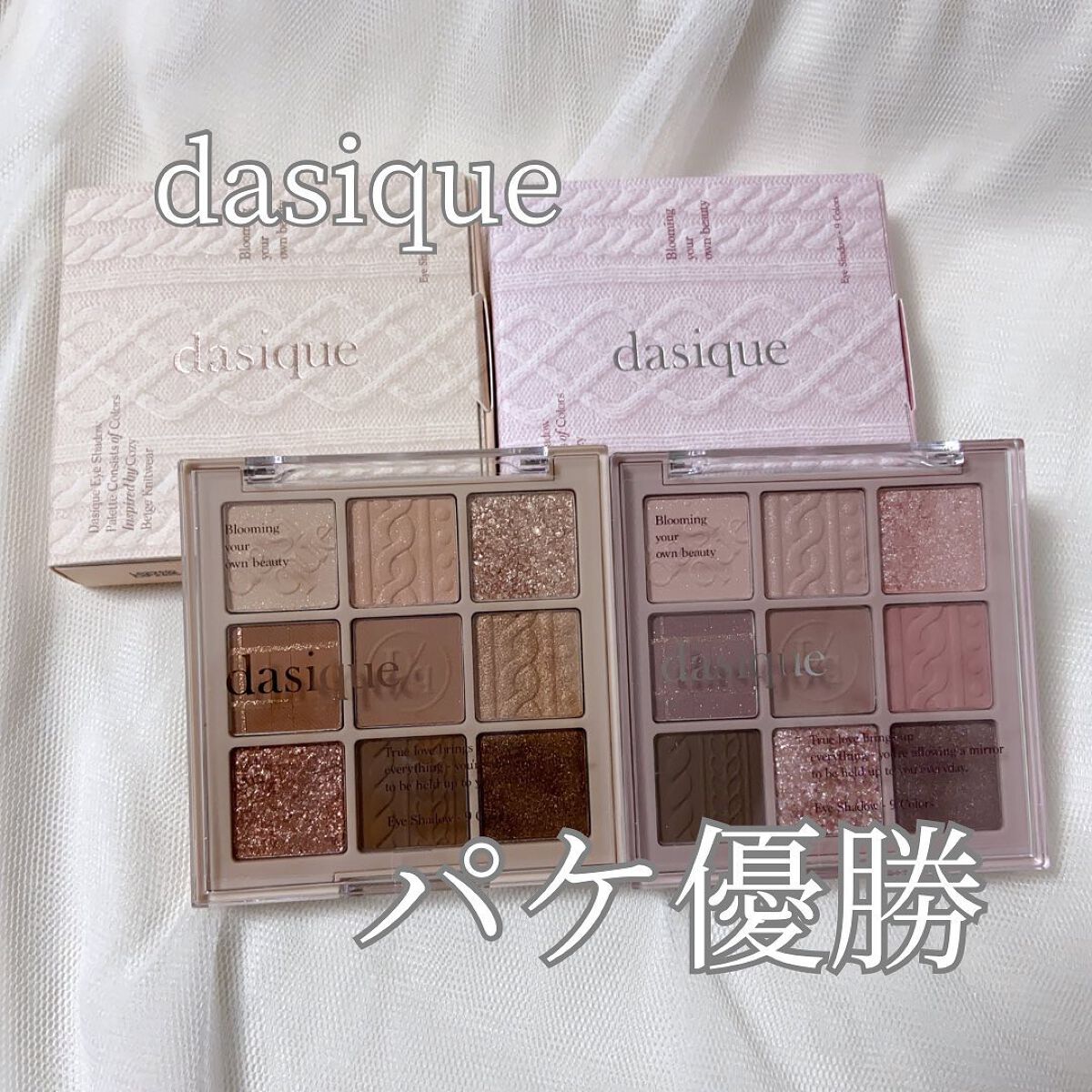 シャドウパレット/dasique/アイシャドウパレットを使ったクチコミ(1枚目)