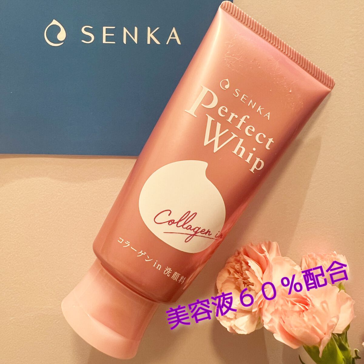 パーフェクトホイップ コラーゲンin/SENKA(専科)/洗顔フォームを使ったクチコミ(8枚目)