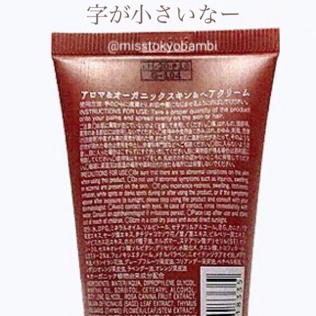 アロマ&オーガニック スキン&ヘアクリーム/DAISO/フェイスクリームを使ったクチコミ(4枚目)