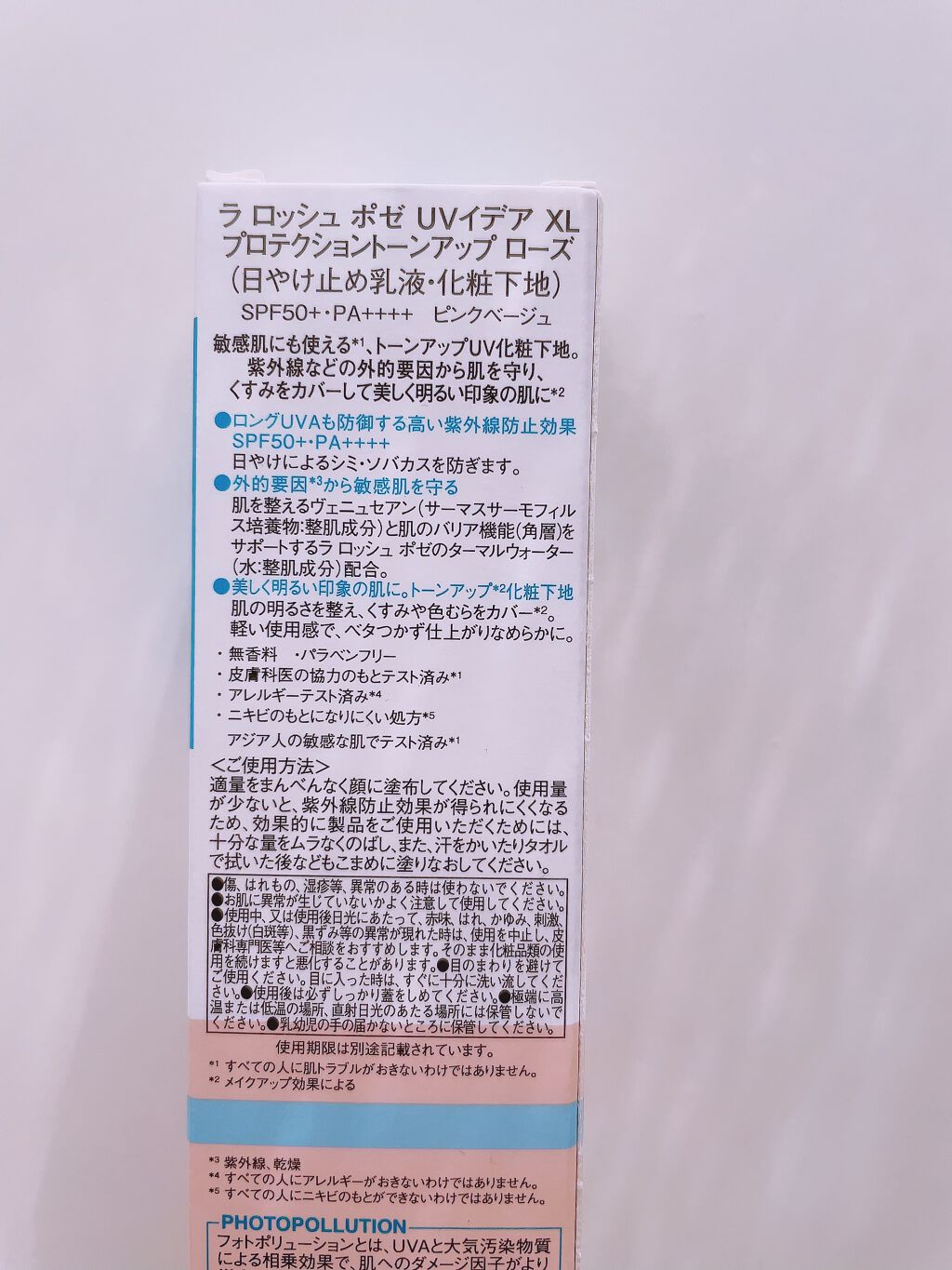 UVイデア XL プロテクショントーンアップ ローズ/ラ ロッシュ ポゼ/日焼け止めクリームを使ったクチコミ（2枚目）