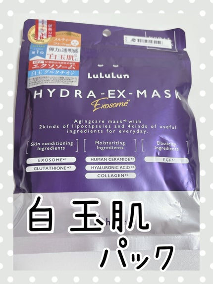 ルルルン ハイドラ EX マスク/ルルルン/シートマスク・パックを使ったクチコミ(1枚目)