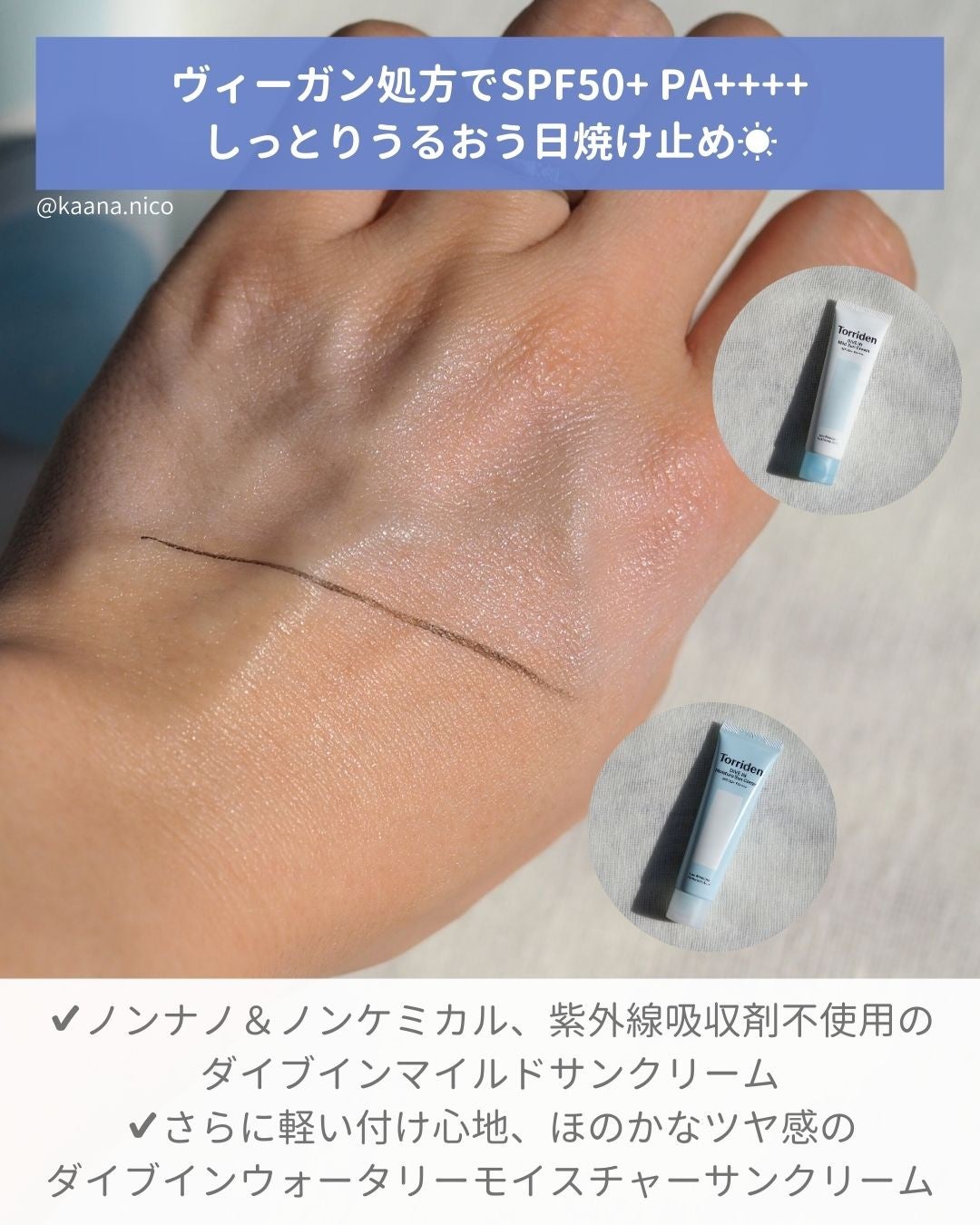 ダイブイン マイルドサンクリーム/Torriden/日焼け止めクリームを使ったクチコミ(2枚目)