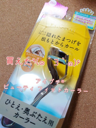 前から気になってたビューラー買ってみた!!

⭕アイプチ®　ビューティ フィットカーラー
　　ひとえ・奥ぶたえ用

今まではshu uemuraアイラッシュ カーラーを使ってました
がーーーコチラ替えゴ