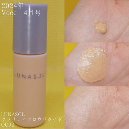 クラリティフロウリクイド/LUNASOL/リキッドファンデーションを使ったクチコミ(1枚目)