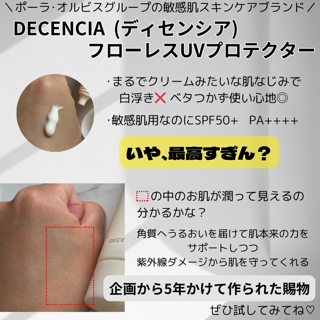 ディセンシア フローレス UVプロテクター/DECENCIA/日焼け止めローションを使ったクチコミ（2枚目）